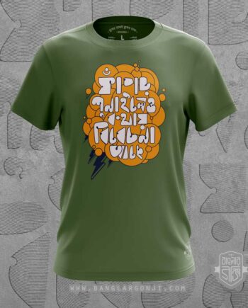 ফাঁপড় শুনাইলেও কথায় বিবেচনা আছে