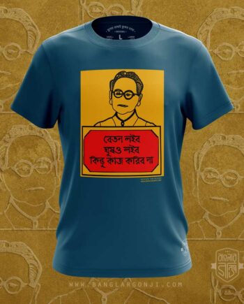বেতন লইব, ঘুষও লইব
