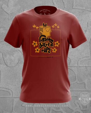 কিচ্ছু মনে নাই