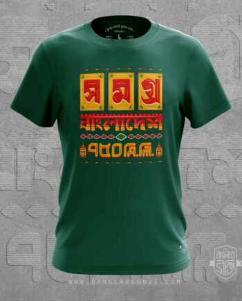 সমগ্র বাংলাদেশ ৭৫০মিলি