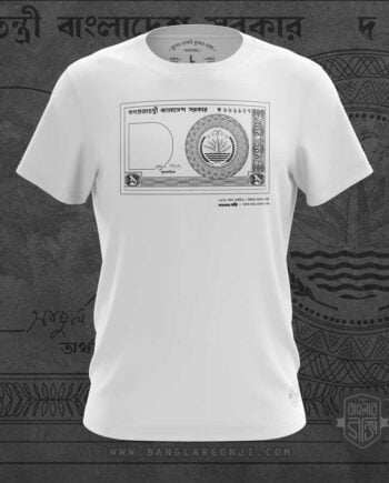 ১ টাকা (তৃতীয় সংস্করণ ১৯৭৯)