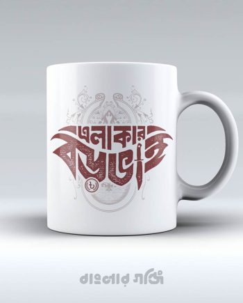 এলাকার বড়ভাই (মগ)