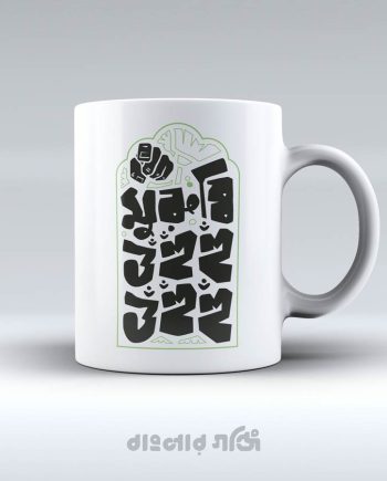 মুরুব্বি উঁহু উঁহু (মগ)