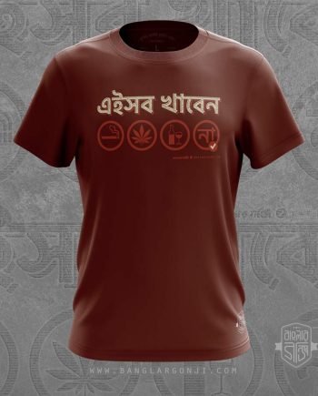 এইসব খাবেন