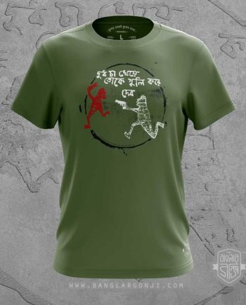 দুধ চা খেয়ে তোকে গুলি করে দেব